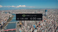 「今すぐニュース」: イメージ