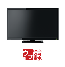 「高画質スタイリッシュレグザ」 イメージ