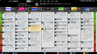 「高速レグザ番組表」イメージ
