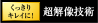 「超解像技術」アイコン