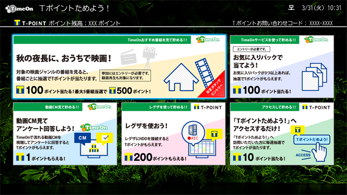 「「Tポイントためよう！」サービス」イメージ