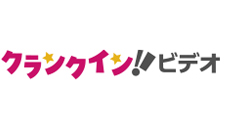 クランクイン！ビデオ