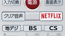 「「クリア音声」「Netflix」の操作もボタン1つ」 : イメージ