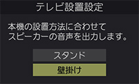 「壁掛けモード搭載」 : イメージ