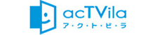 「acTVila アクトビラ」 イメージ