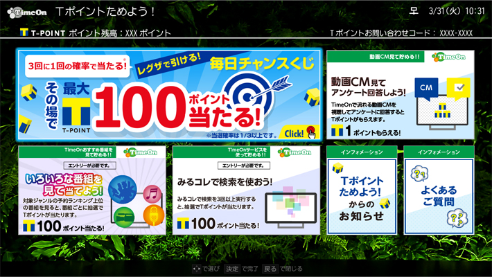 「「Tポイントためよう！」サービス」 イメージ