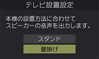 「壁掛けモード搭載」 イメージ