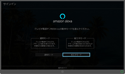 テレビ側の設定 イメージ