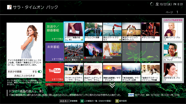 「「おまかせ録画」機能」 イメージ