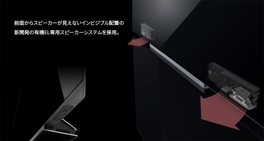 「有機ELレグザオーディオシステム」 イメージ