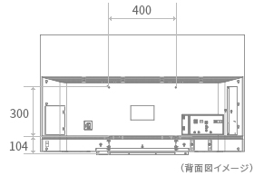 「背面図」 イメージ