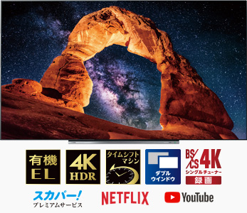 「X920 SERIES 4Kチューナー内蔵 タイムシフトマシン有機ELレグザ」 イメージ