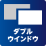 ダブルウインドウ