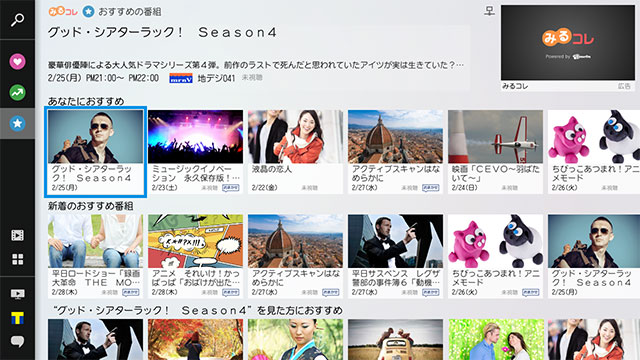 「みるコレ」 イメージ