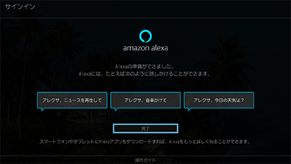 テレビ側の設定 イメージ