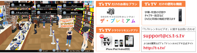 「T&acute;s TV対応」イメージ