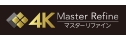 4Kマスターリファイン