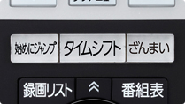 「タイムシフトマシンへすばやくアクセス」イメージ