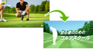 「始めにジャンプ」 イメージ