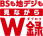 BSも地デジも見ながらW録