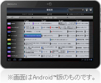 「RZ番組ナビ　for Android&trade; Tablet / for iOS」 : イメージ