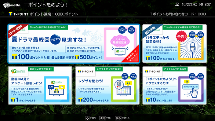 「「Tポイントためよう!」サービス」イメージ