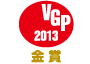 ビジュアルグランプリ　2013　金賞 アイコン