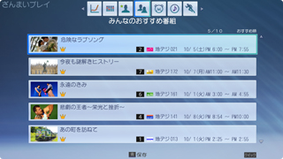 イメージ:みんなのおすすめ番組