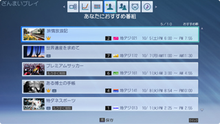 イメージ:あなたにおすすめ番組