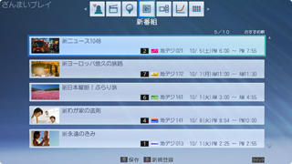 イメージ:新番組