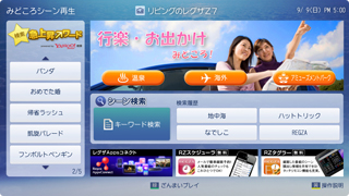 「イメージ:キーワードから見たいシーンをリストアップ!」