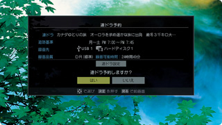 簡単連ドラ予約