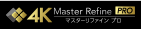 4KマスターリファインPRO