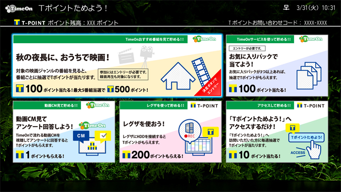 「「Tポイントためよう！」サービス」 : イメージ