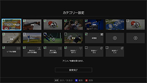 「カテゴリーの追加・編集も可能」 イメージ