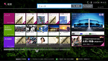 「みるコレで検索画面」 イメージ
