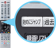 「2 リモコンの「始めにジャンプ」ボタン！」 イメージ