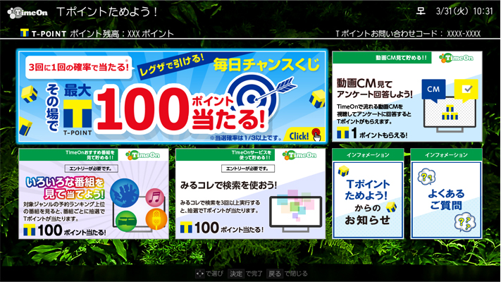 「「Tポイントためよう！」サービス」 イメージ