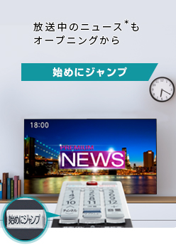 「始めにジャンプ」 イメージ