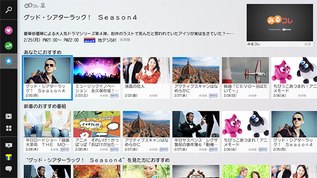 「みるコレ」 イメージ