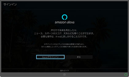 テレビ側の設定 イメージ