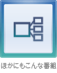 ほかにもこんな番組