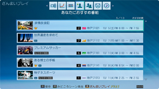 イメージ:あなたにおすすめ番組