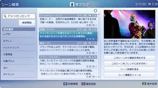 「イメージ:見つけたシーンをダイレクトに再生できる!」