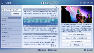 「イメージ：見つけたシーンをダイレクトに再生できる！」