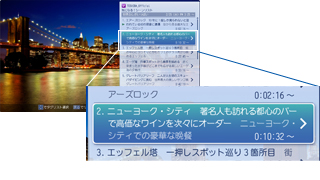 イメージ：旅番組でも、行ってみたい町や名所のシーンに簡単にジャンプできる！
