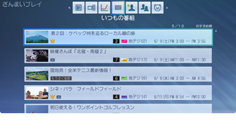 いつもの番組イメージ