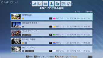 あなたにおすすめ番組イメージ