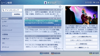 「イメージ:見つけたシーンをダイレクトに再生できる!」