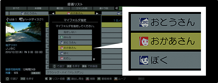 「マイフォルダ」イメージ